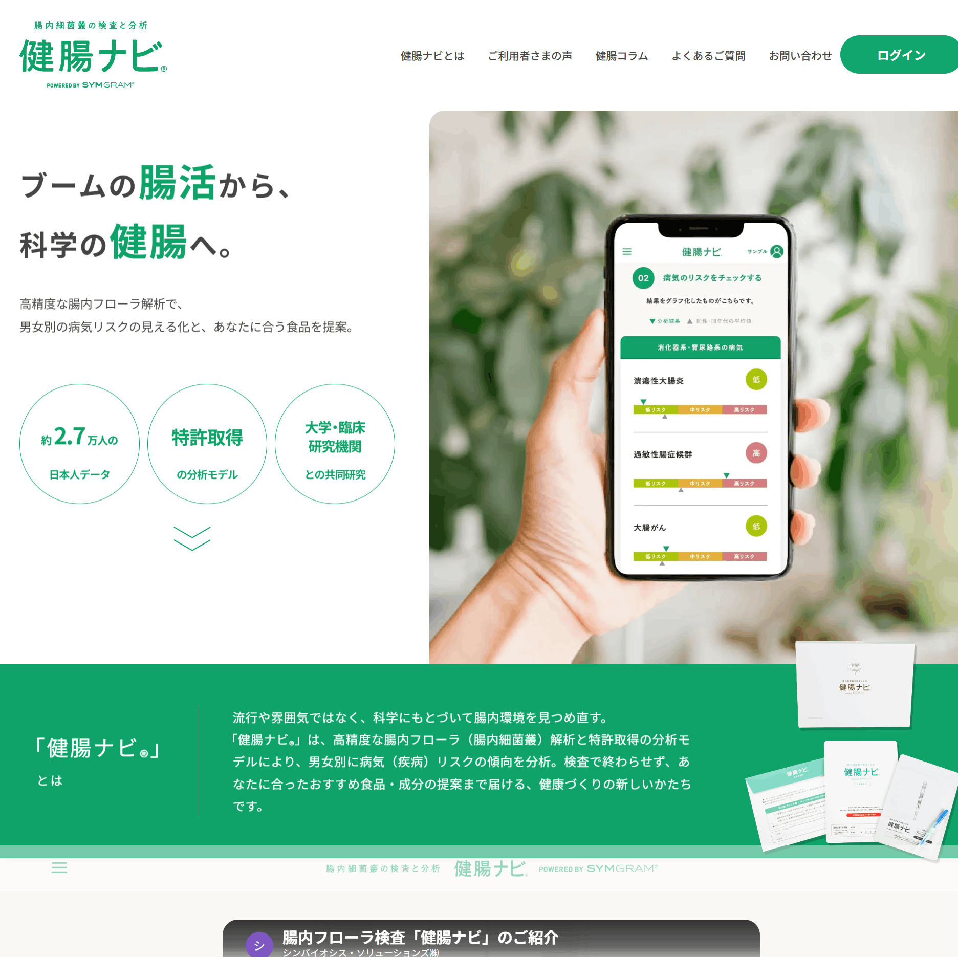 健腸ナビの画像