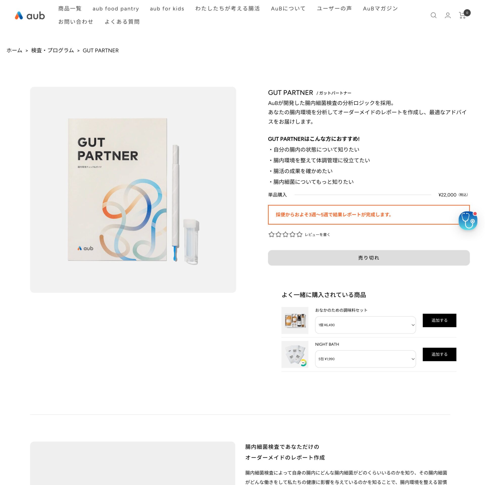 GUT PARTNER（ガットパートナー）の画像